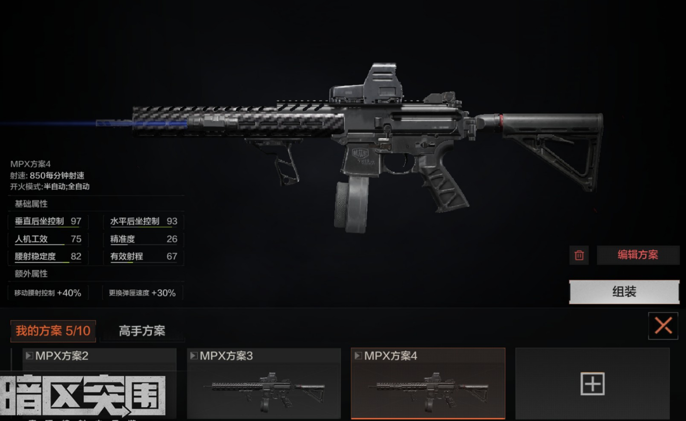 暗区突围mpx什么枪