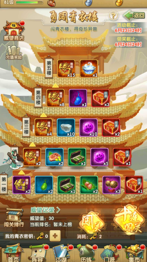 大掌门2铁血商店买什么