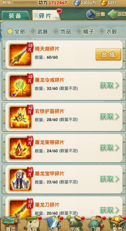 大掌门2铁血商店买什么