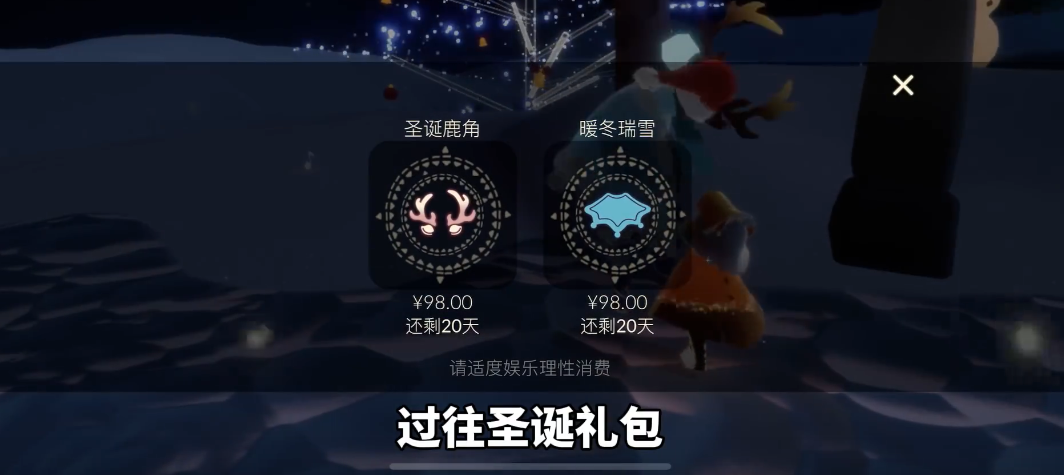 光遇圣诞凳子在哪里换