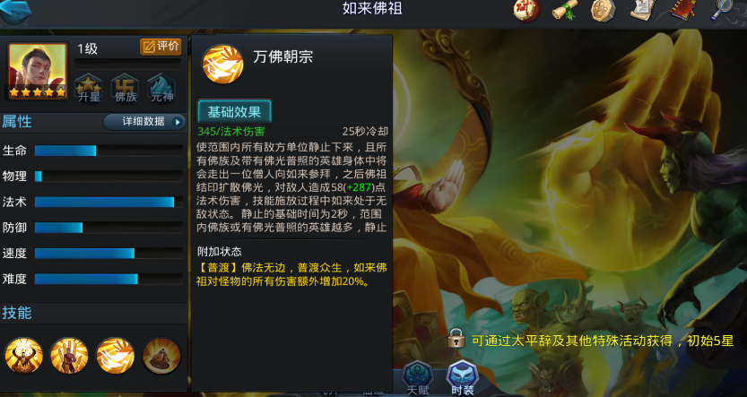 乱斗西游2如来出什么装