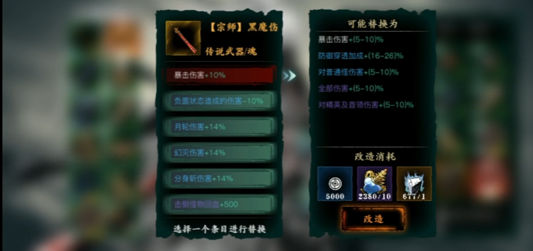 影之刃3黑魔伤如何进化