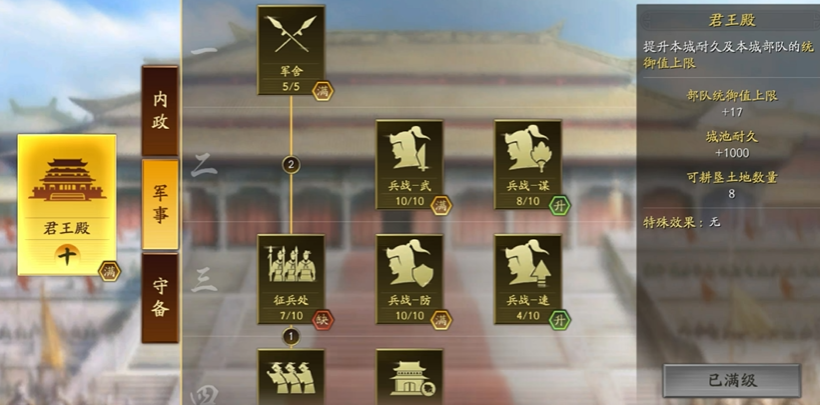 三国志战略版18统御值什么条件