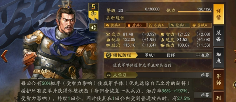 三国志战略版18统御值什么条件