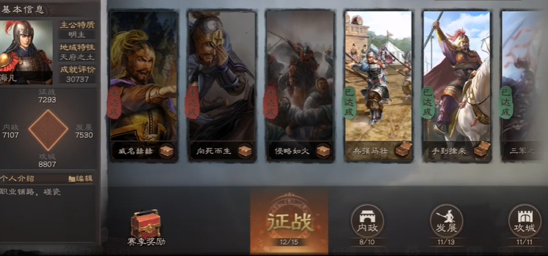 三国志战略版成就是什么
