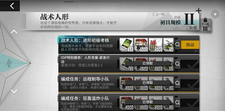 少女前线生涯任务怎么完成