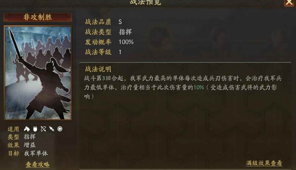 三国志战略版对敌军单体战法指什么