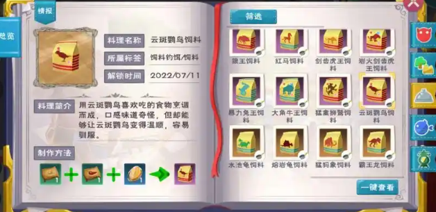 创造与魔法普通鸟的饲料怎么做