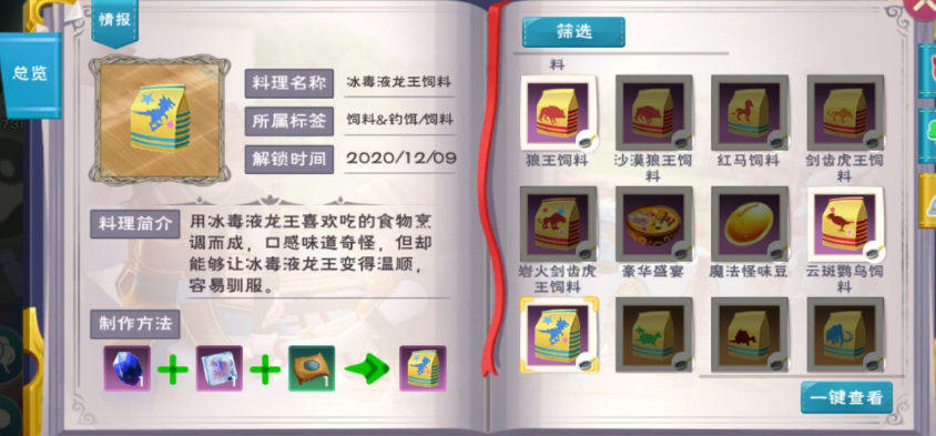 创造与魔法鸡蛋可以做什么饲料