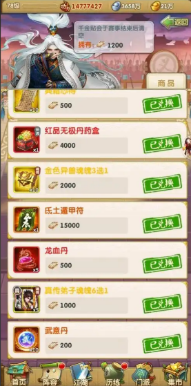 大掌门2日常积分换什么