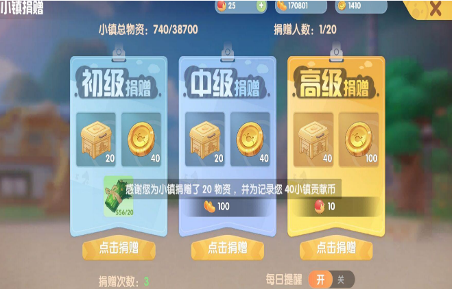 摩尔庄园贡献值怎么用