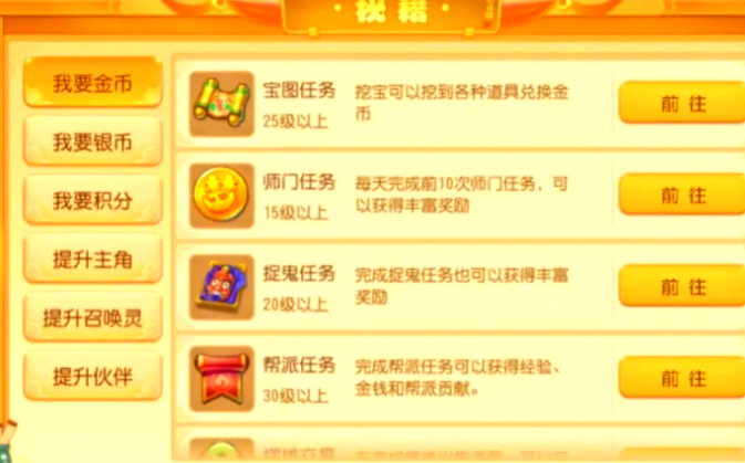梦幻西游手游70级怎么搞钱