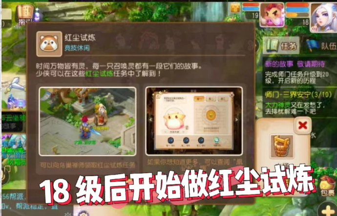 梦幻西游手游怎么升到30级