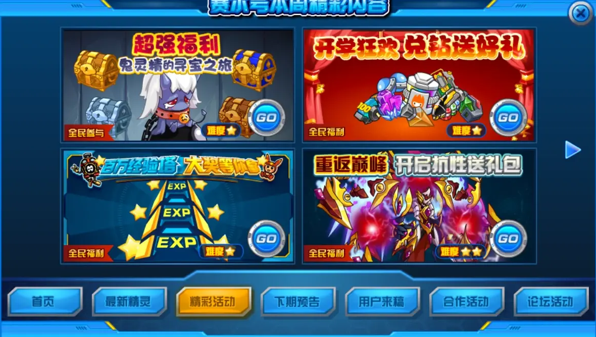 赛尔号超级英雄怎么领福袋
