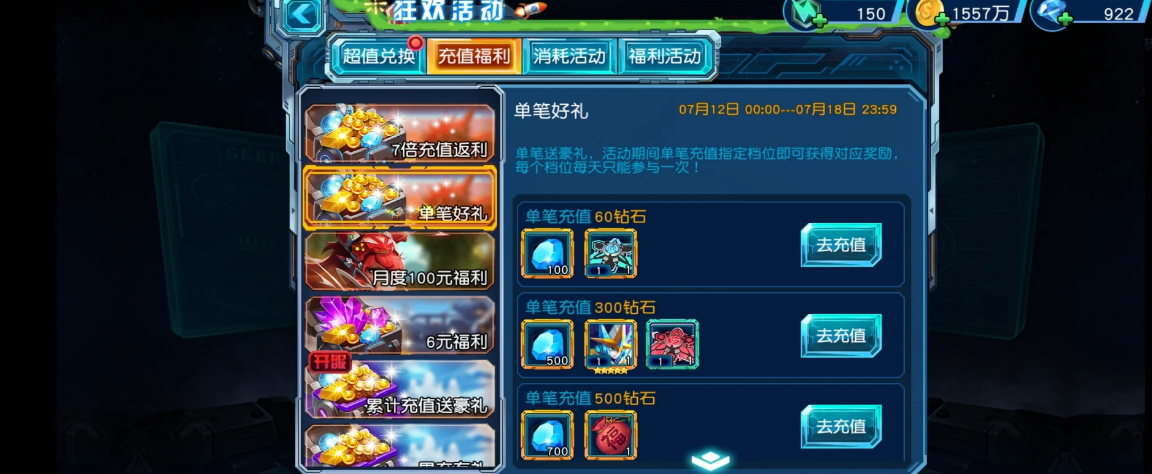 赛尔号超级英雄怎么领福袋