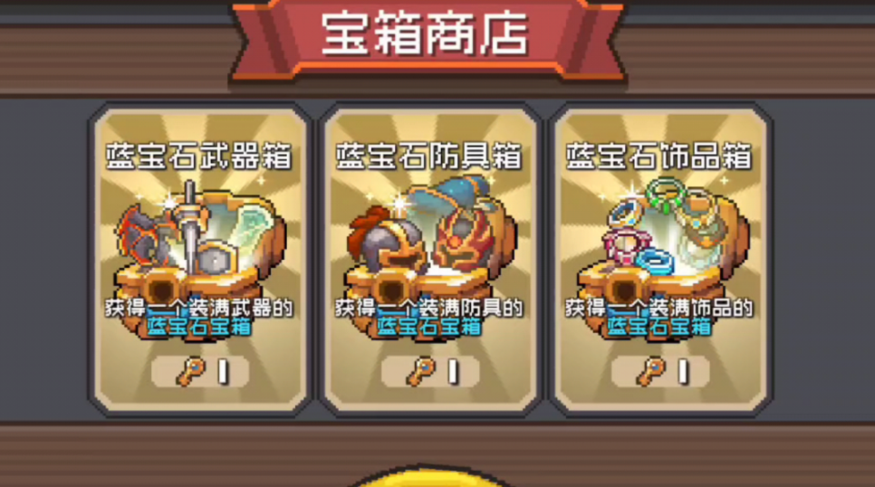 元气骑士大厅的宝箱能开出什么
