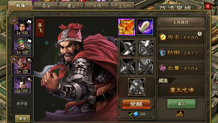 攻城掠地148级怎么带将