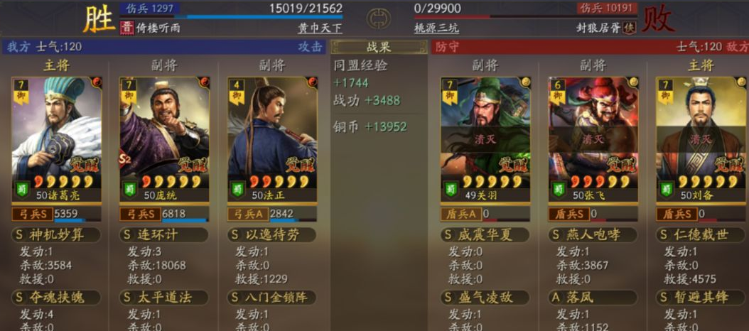 三国志战略版蜀智用什么队伍打