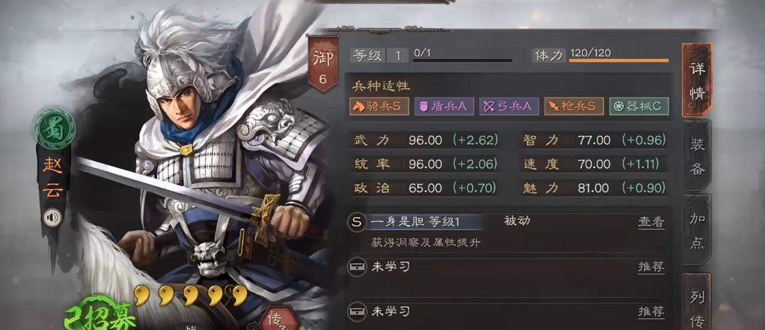 三国志战略版赵云如何迅速升7本