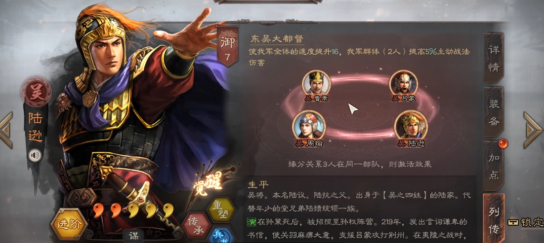 三国志战略版陆逊盾兵怕什么