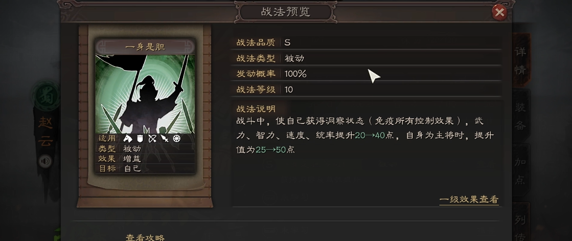 三国志战略版赵云如何迅速升7本