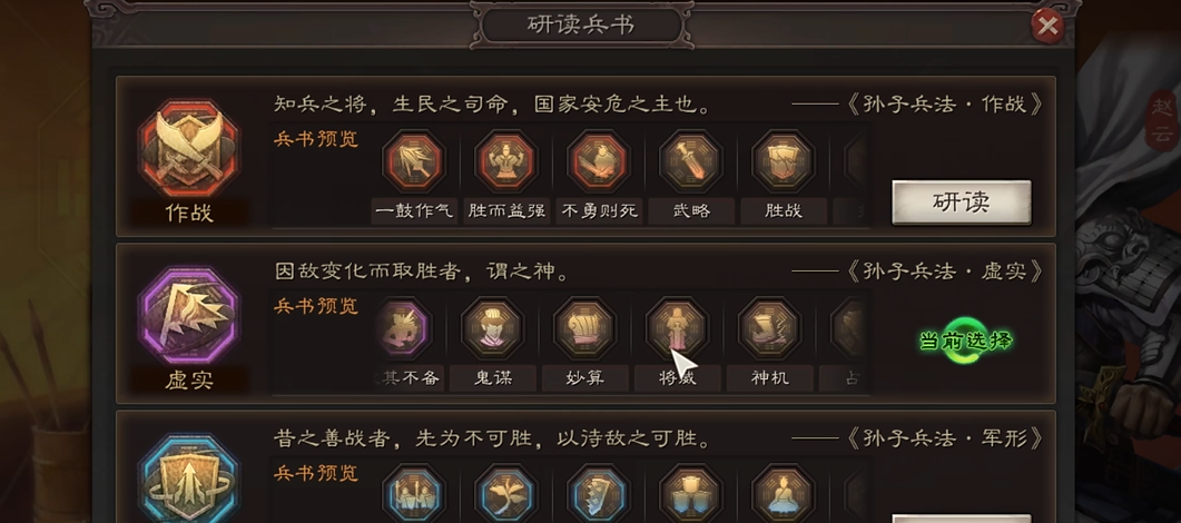 三国志战略版五虎枪带什么兵书