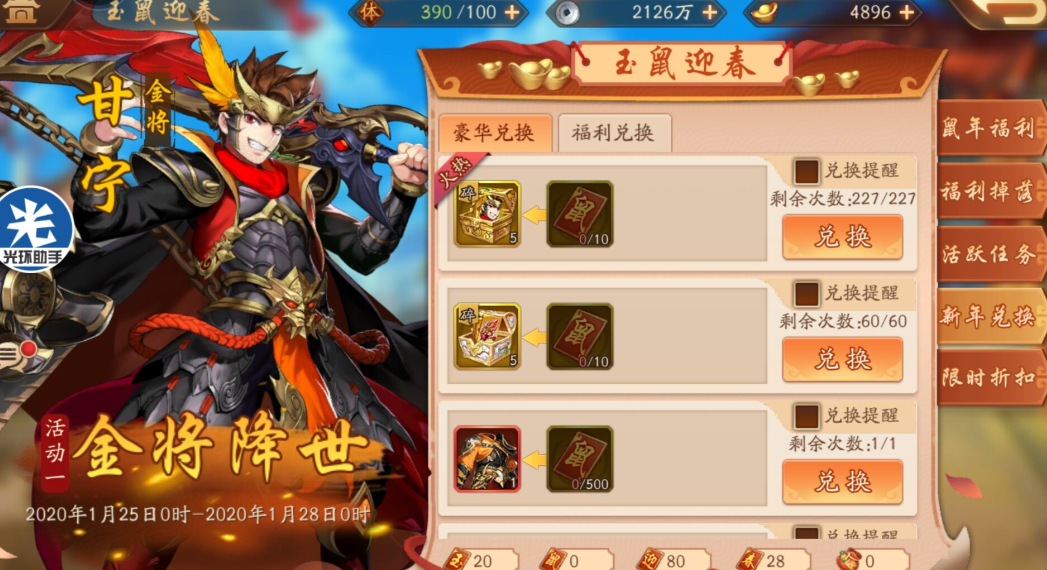 少年三国志2赤金战法哪里换