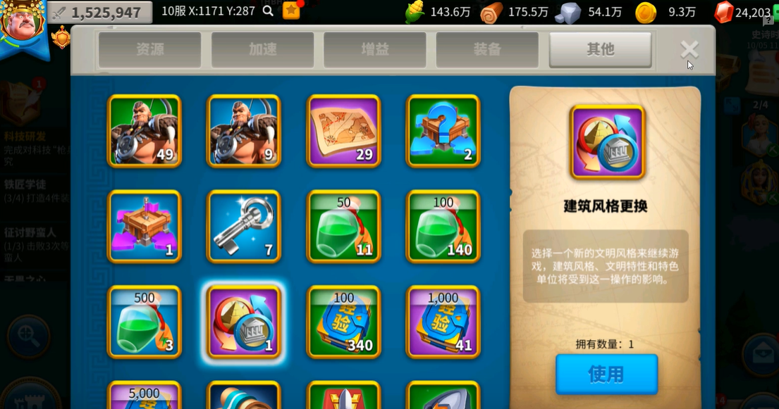 万国觉醒建筑的风格怎么更换