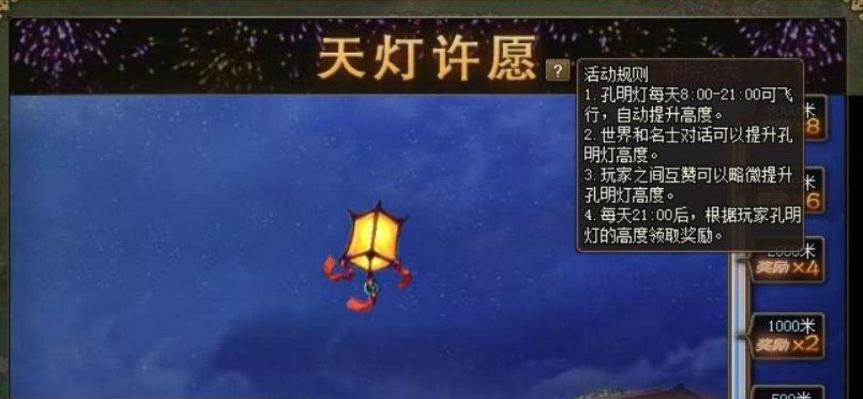 攻城掠地天灯许愿的奖励是什么