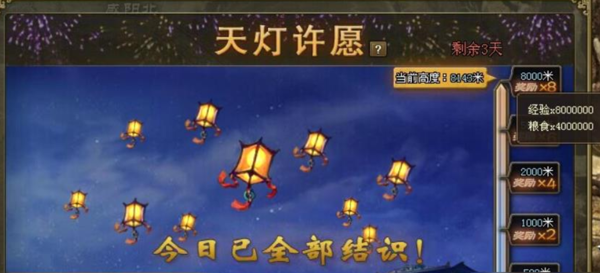 攻城掠地天灯许愿的奖励是什么