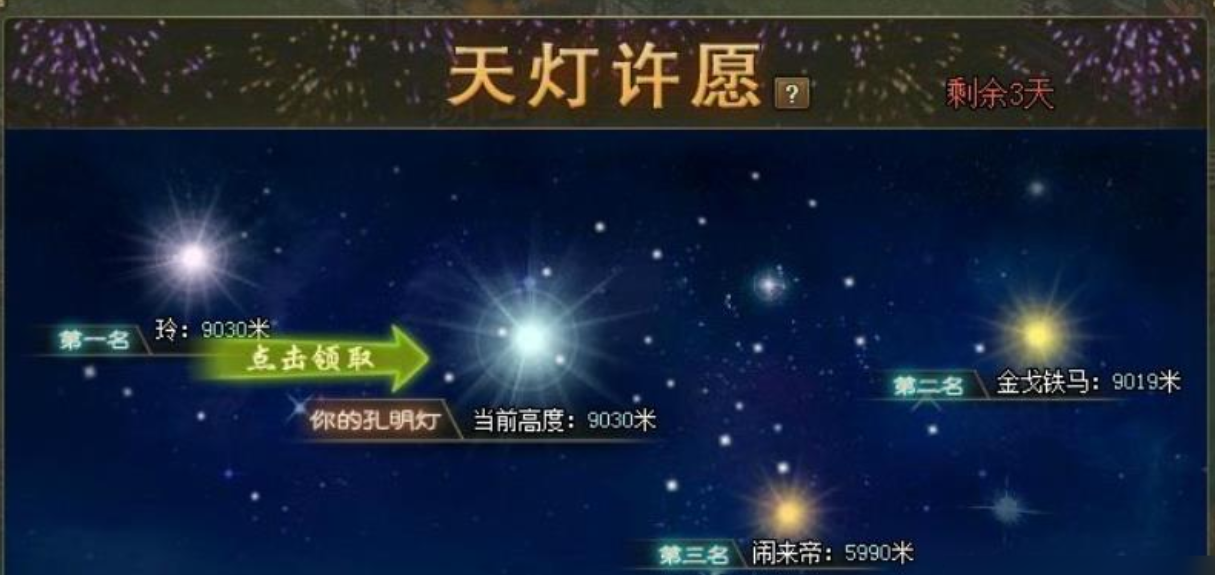 攻城掠地天灯许愿的奖励是什么