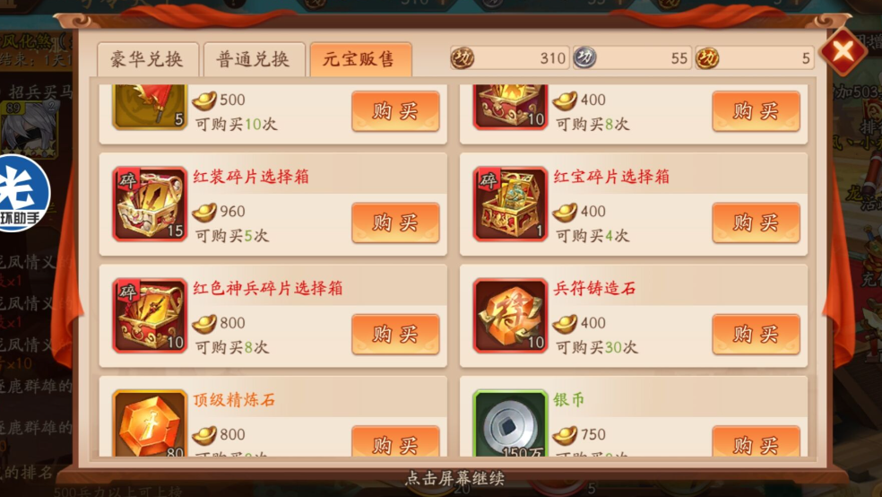 少年三国志2封神卷轴什么用