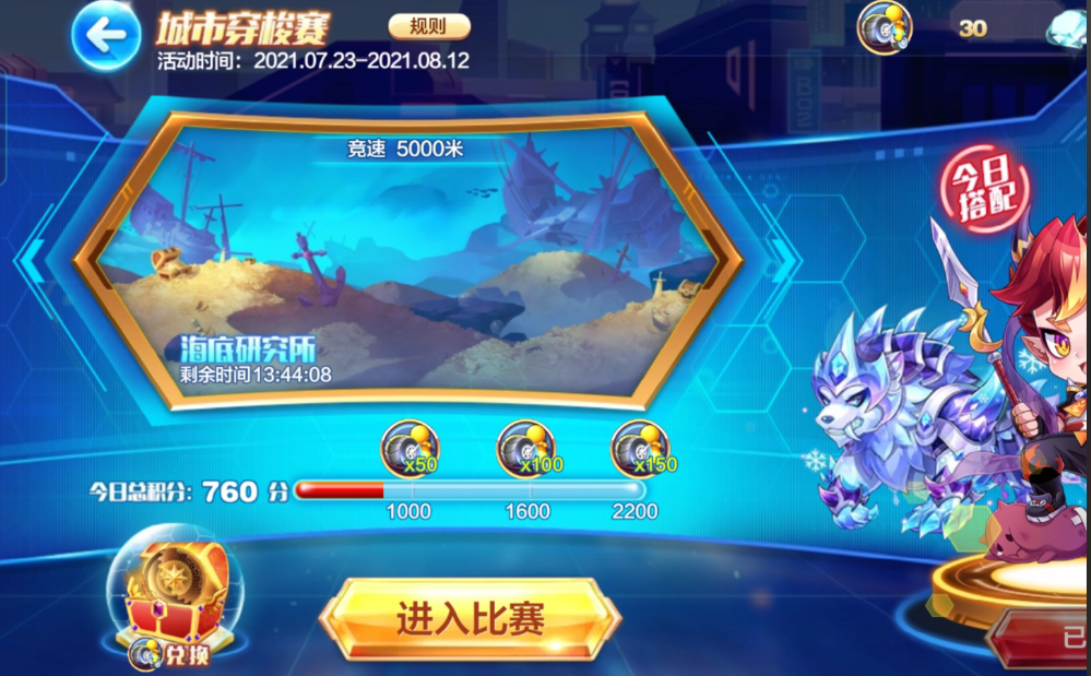 天天酷跑城市穿梭赛换什么