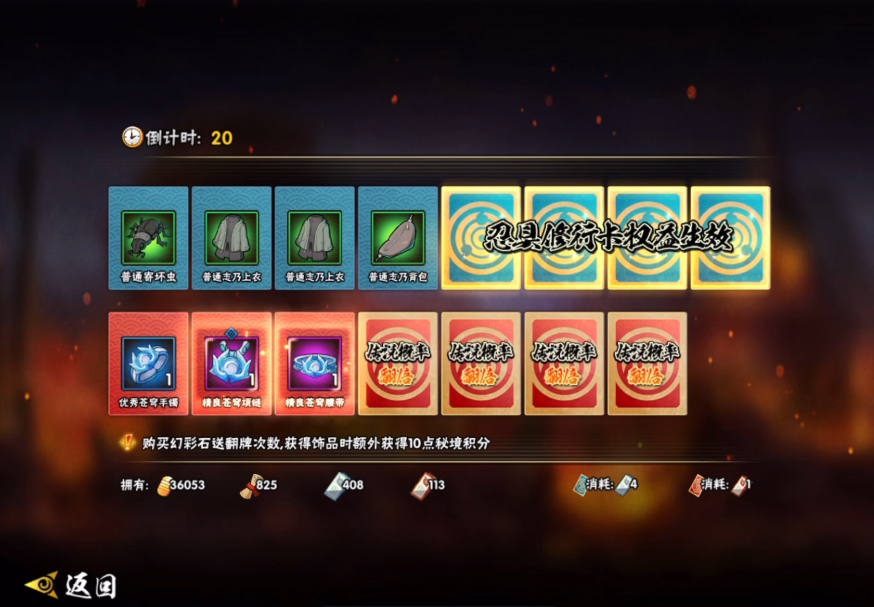 火影忍者多少抗魔给祝福饰品