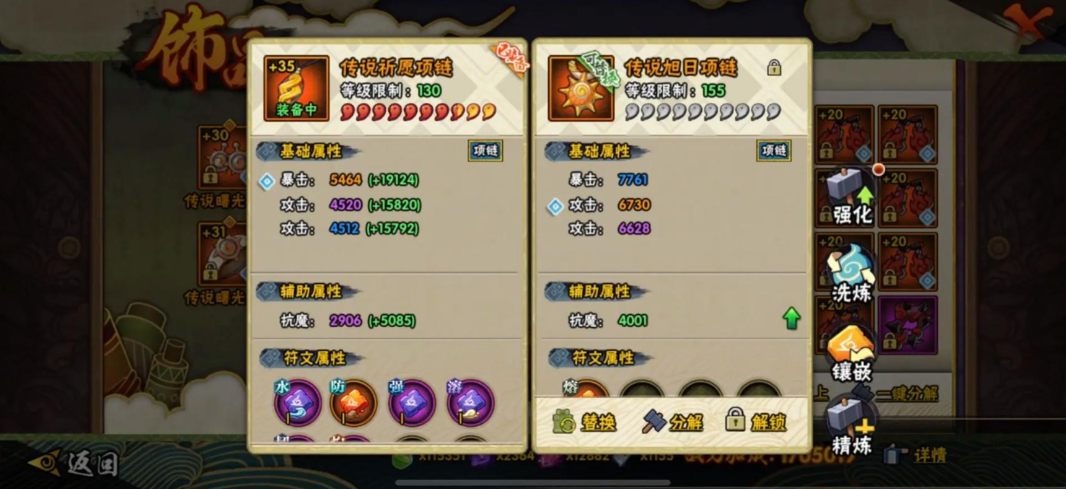 火影忍者多少抗魔给祝福饰品