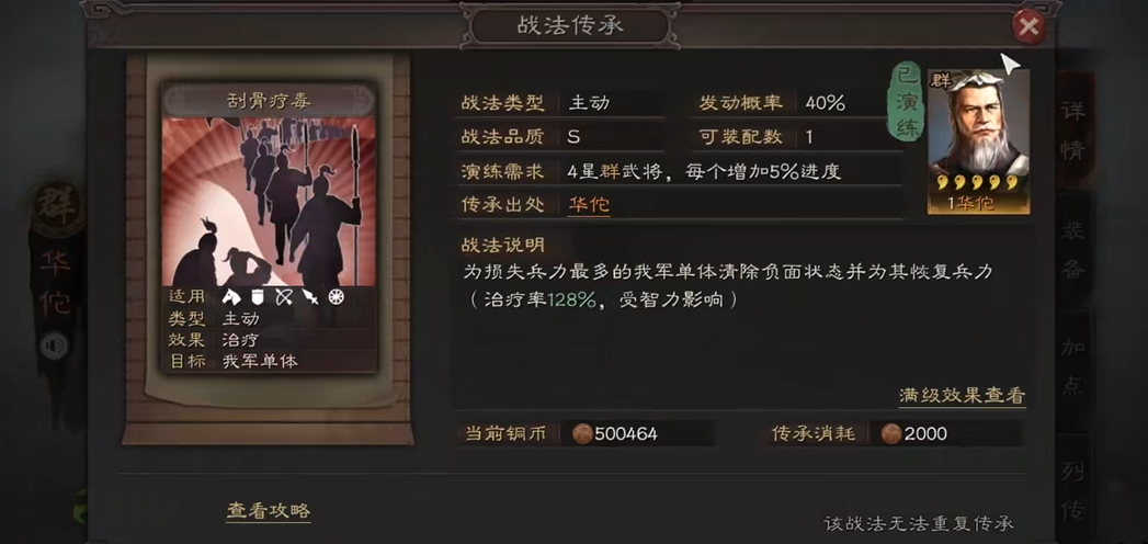 三国志战略版如何解除控制状态