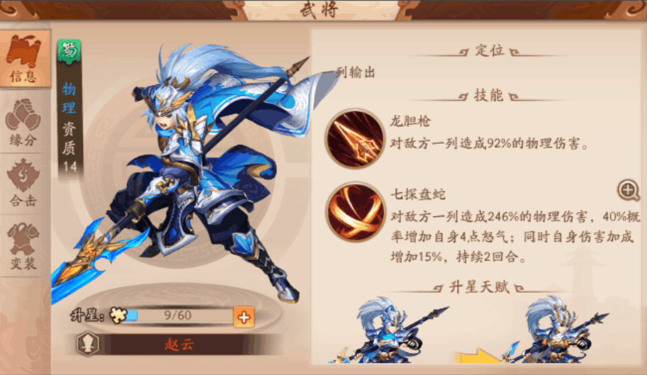 少年三国志2龙胆武圣怎么得