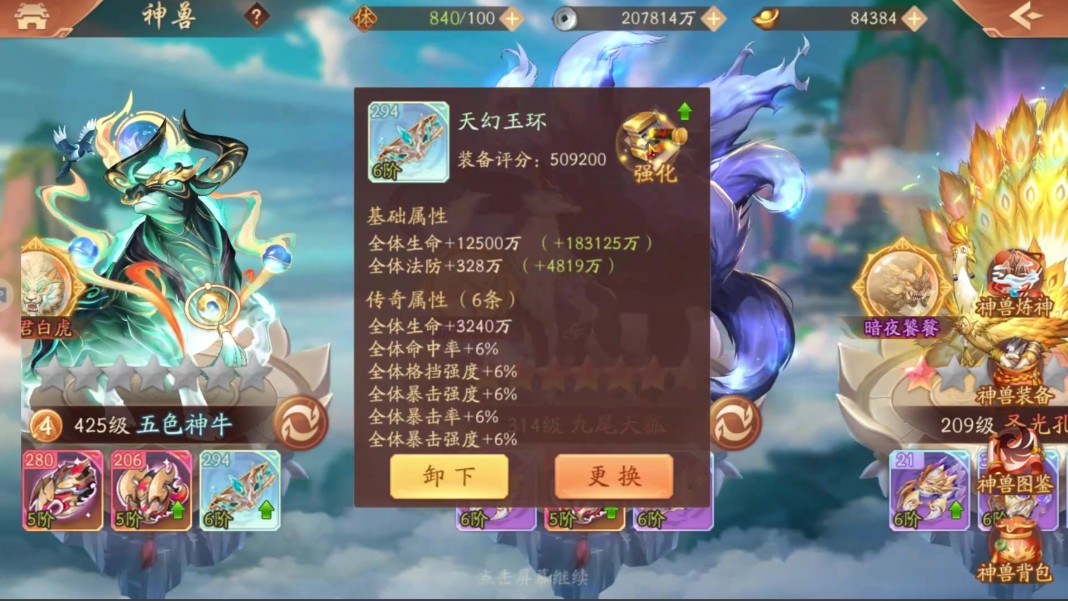 少年三国志2神兽金装怎么用