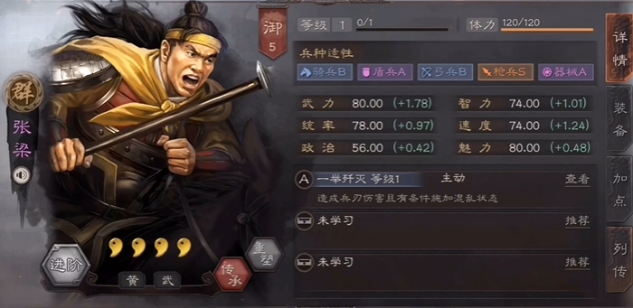 三国志战略版张梁有什么用