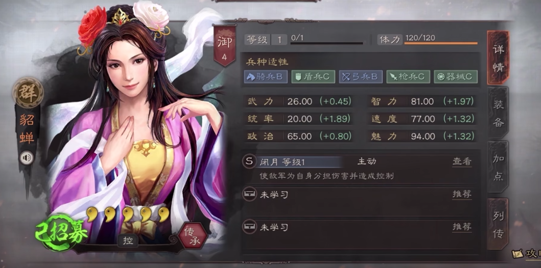 三国志战略版袁绍貂蝉如何开局