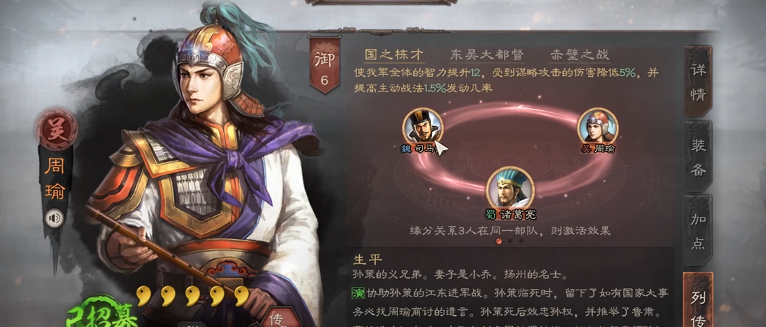 三国志战略版孙权周瑜甘宁怎么搭配