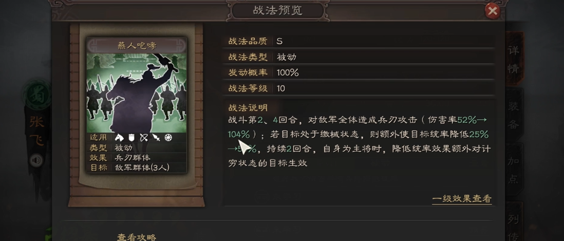 三国志战略版张飞带什么战法