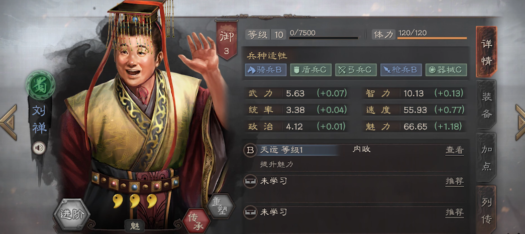 三国志战略版刘禅怎么加魅力