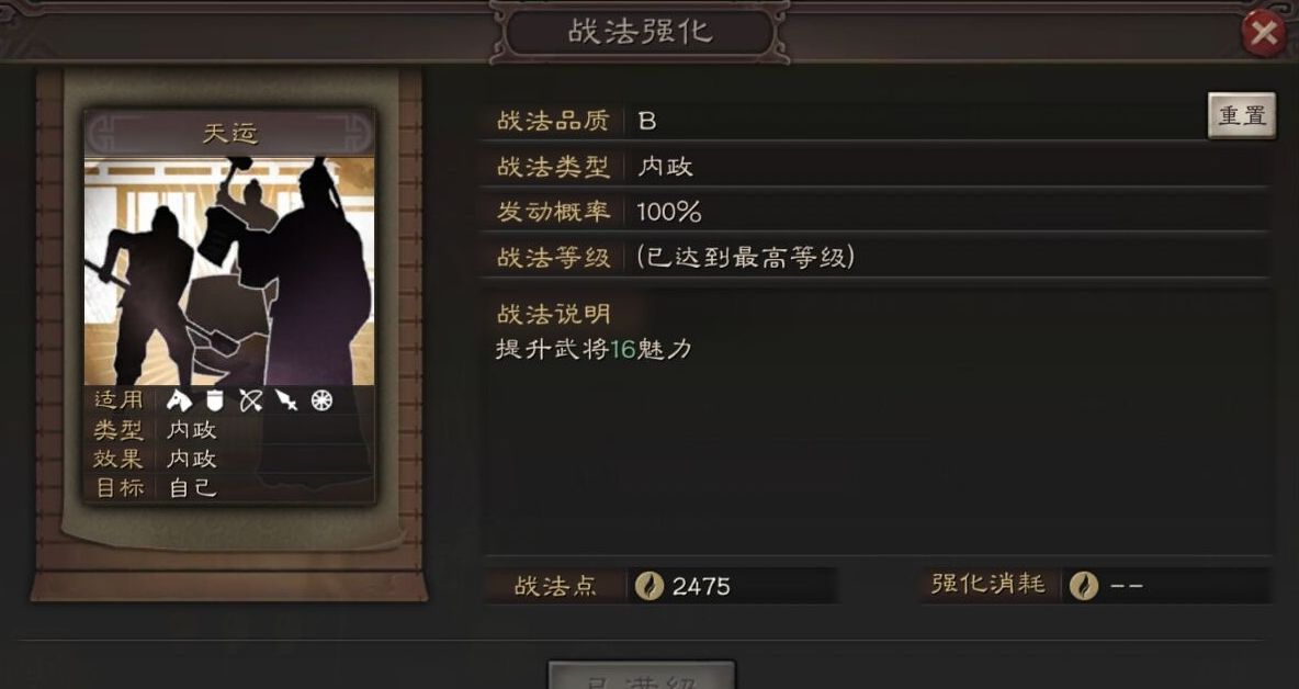 三国志战略版刘禅怎么加魅力