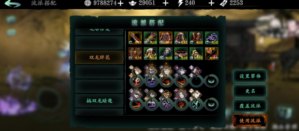 影之刃3里武林妙手回春怎么过