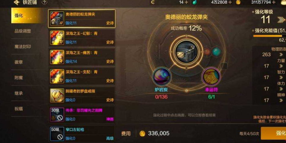 全民奇迹如何强化武器