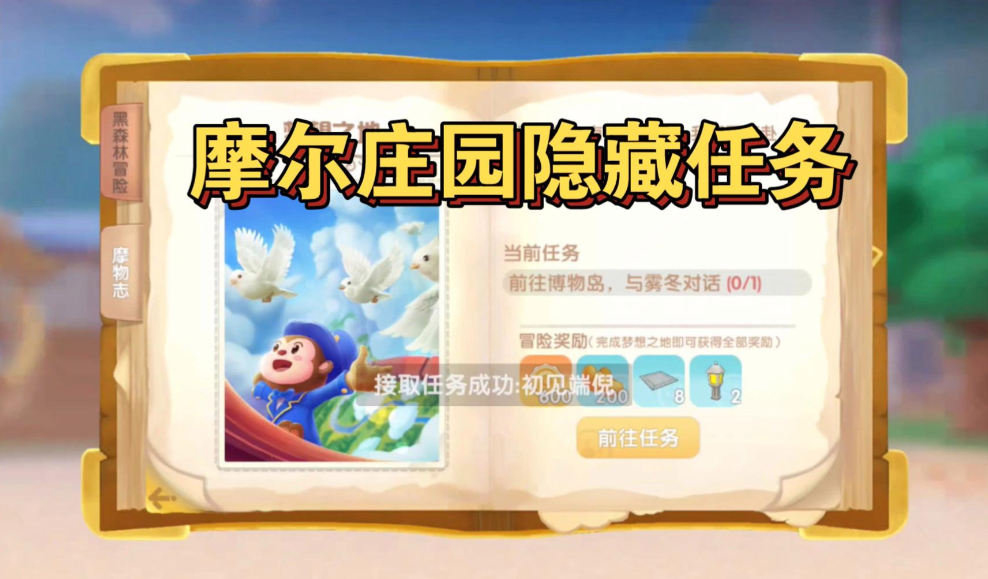 摩尔庄园云母怎么获得