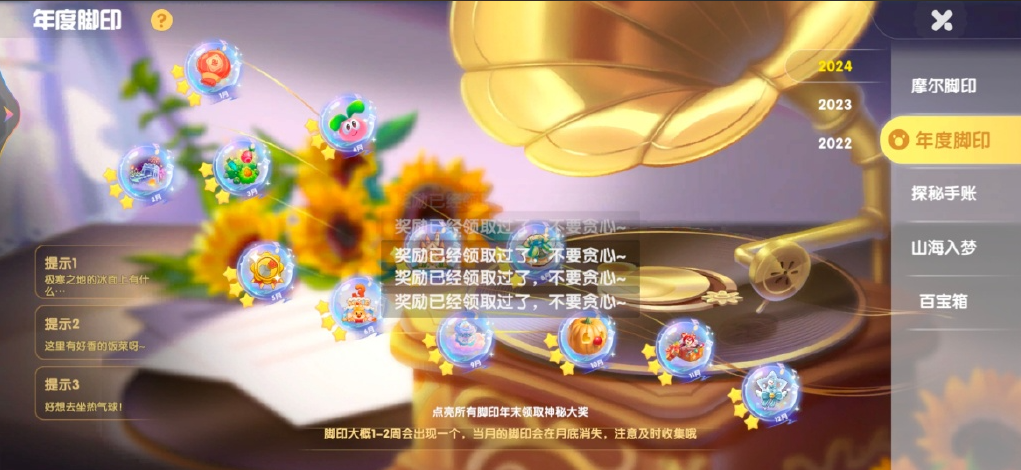 摩尔庄园妖星怎么玩