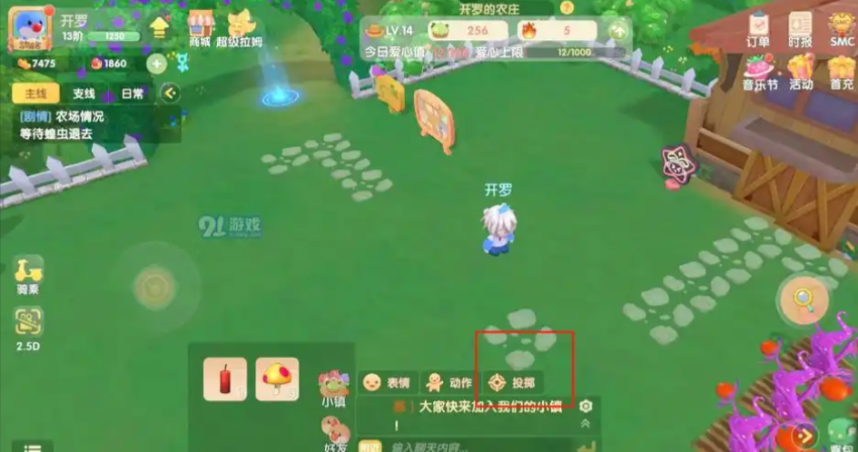 摩尔庄园投掷怎么切换