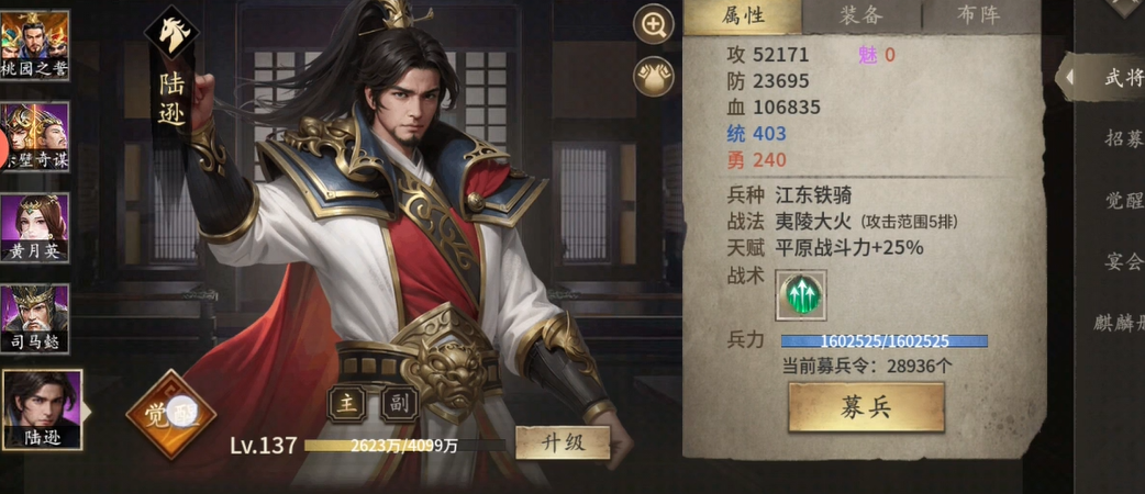 攻城掠地陆逊怎么用